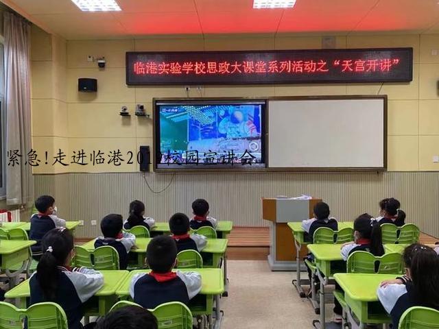 紧急!走进临港2019校园宣讲会