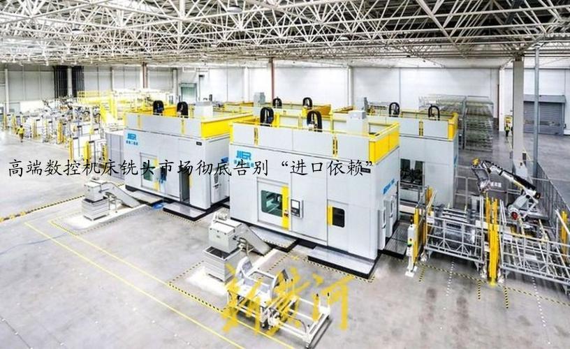 高端数控机床铣头市场彻底告别“进口依赖”