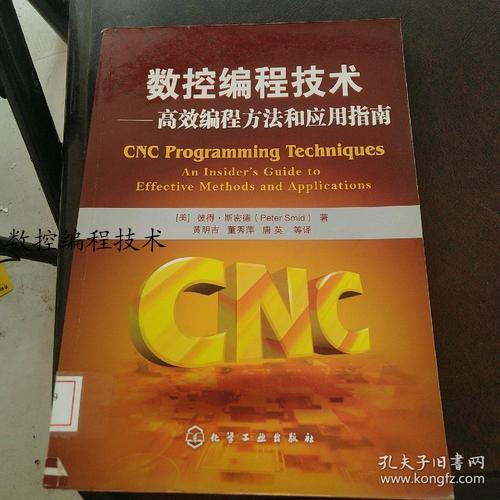 数控编程技术