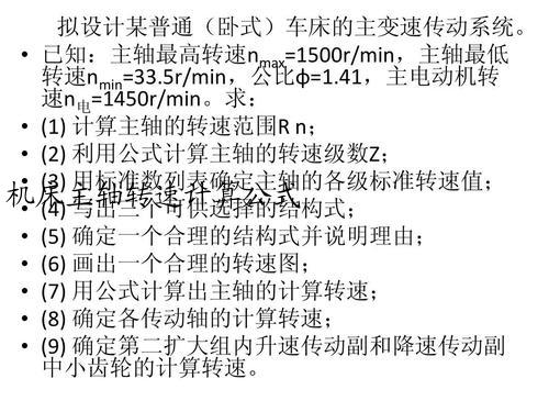 机床主轴转速计算公式