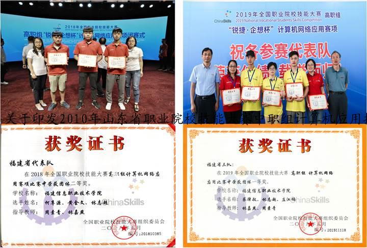 关于印发2010年山东省职业院校技能大赛中职组计算机应用技术等九个专业技能竞赛规程的