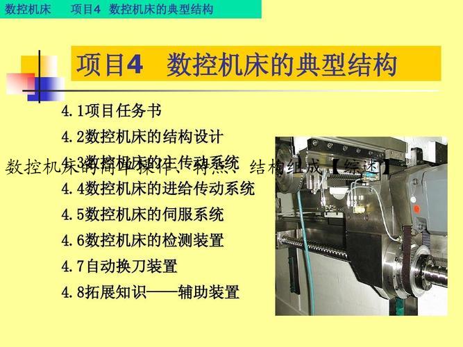 数控机床的简单操作、特点、结构组成【综述】