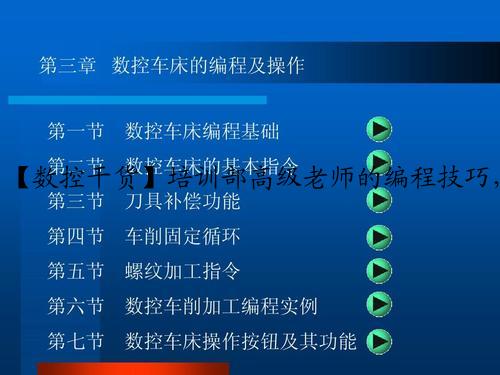 【数控干货】培训部高级老师的编程技巧，一般不外传