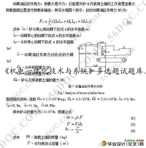 《机电一体化技术与系统》多选题试题库_机电一体化试题库