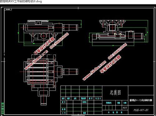 X-Y型数控铣床工作台的设计