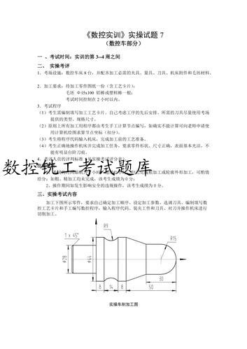 数控铣工考试题库