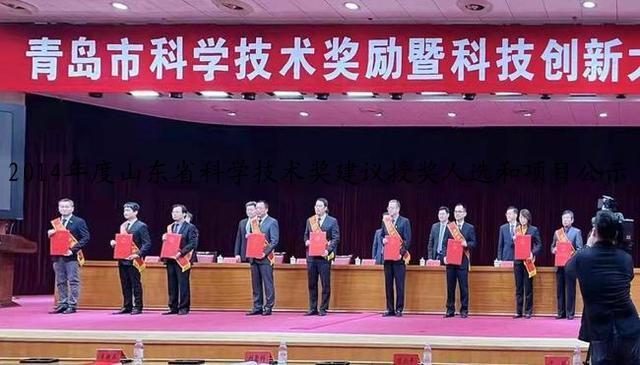 2014年度山东省科学技术奖建议授奖人选和项目公示
