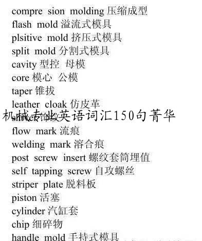 机械专业英语词汇150句菁华