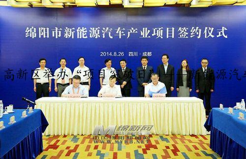 高新区举办“项目突破日”——新能源汽车产业项目集中签约活动