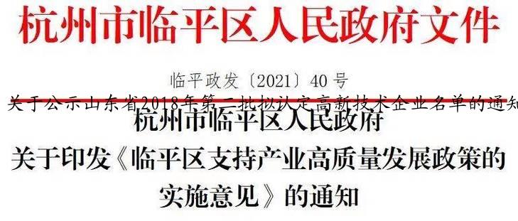 关于公示山东省2018年第二批拟认定高新技术企业名单的通知