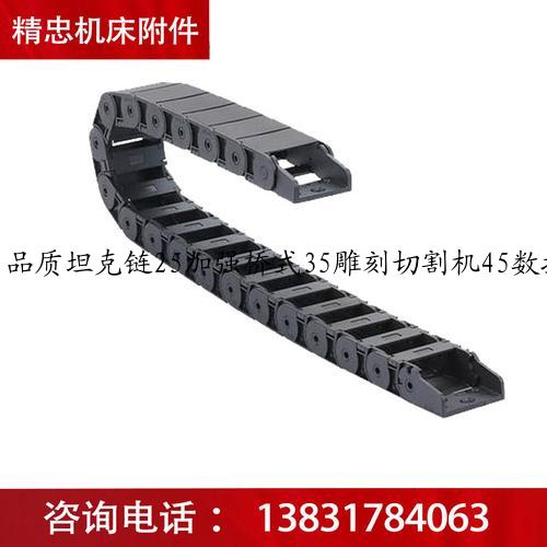 品质坦克链25加强桥式35雕刻切割机45数控木工55机床拖链生产厂家 酒红色 黄点桥式25＊75【图片 价格 品牌 报价】