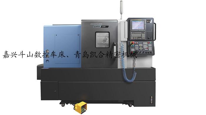 嘉兴斗山数控车床、青岛凯合精密机械