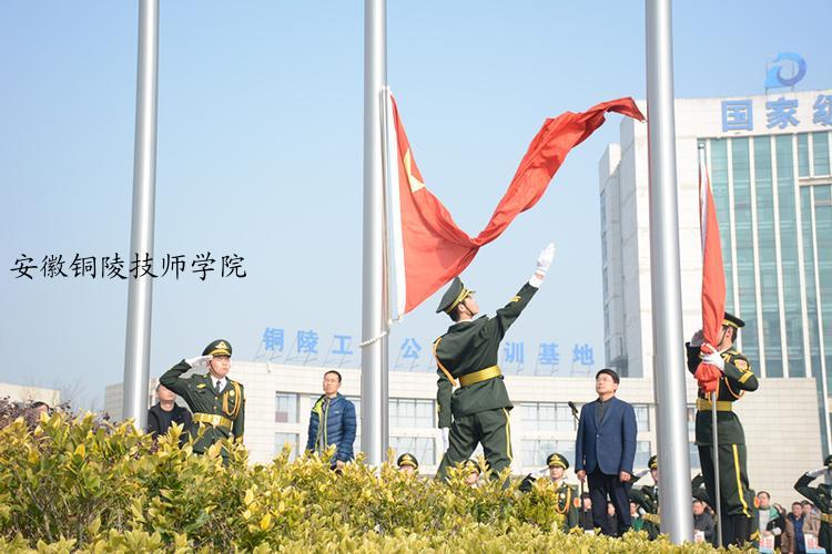 安徽铜陵技师学院