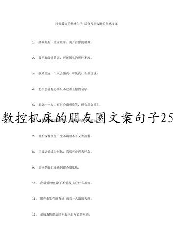 数控机床的朋友圈文案句子25条
