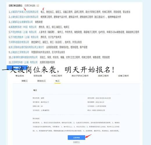 一大波岗位来袭，明天开始报名！