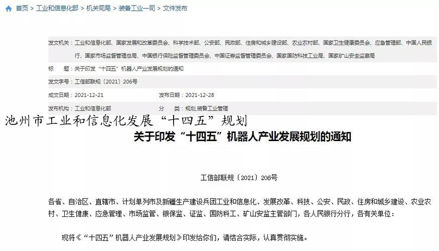 池州市工业和信息化发展“十四五”规划