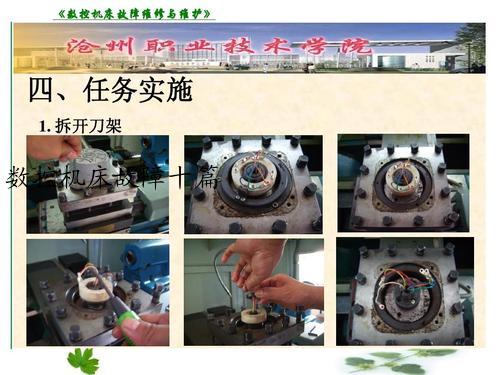 数控机床故障十篇