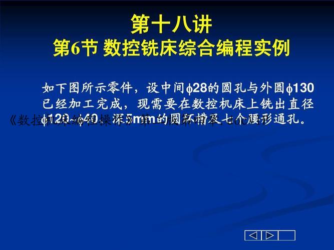《数控机床编程操作》第二版第四章.docVIP