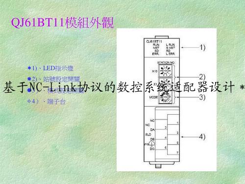 基于NC-Link协议的数控系统适配器设计＊