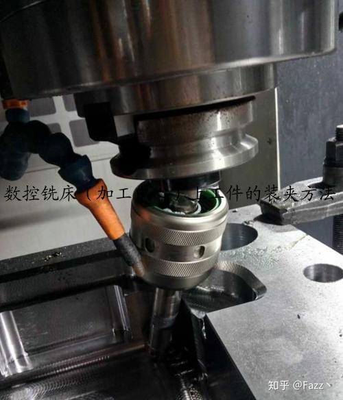 数控铣床（加工中心）上工件的装夹方法
