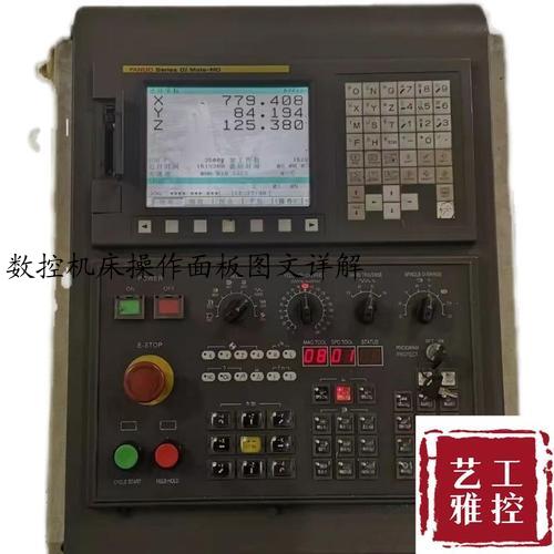 数控机床操作面板图文详解