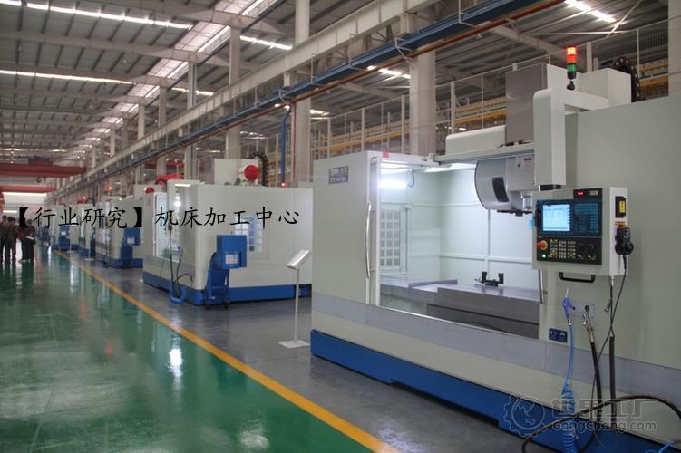 【行业研究】机床加工中心