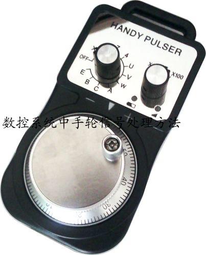 数控系统中手轮信号处理方法