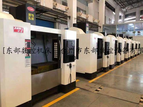 [东部数控机床] 台州市东部数控设备有限公司招聘