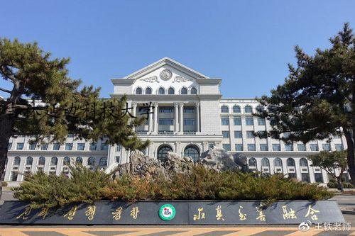 吉林延边科技大学