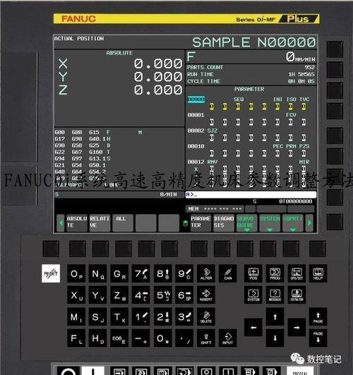 FANUC0i系统高速高精度机床参数调整方法及步骤