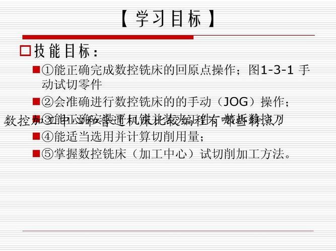 数控加工中心和普通机床比较编程有哪些特点？