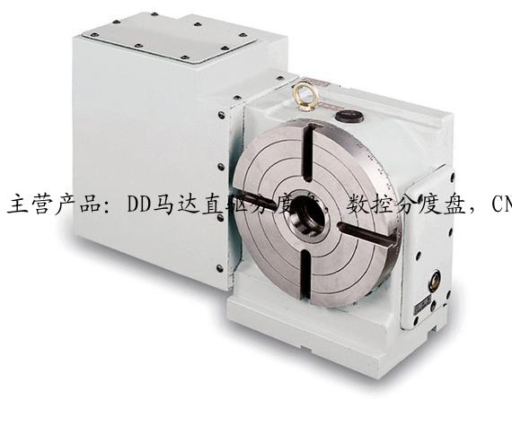 主营产品：DD马达直驱分度盘，数控分度盘，CNC第四轴第五轴