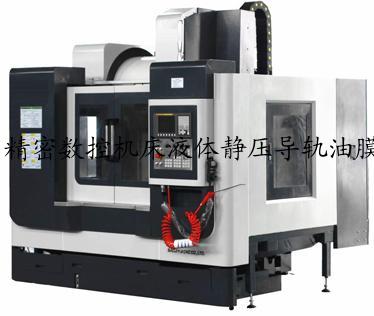 精密数控机床液体静压导轨油膜波动补偿控制研究