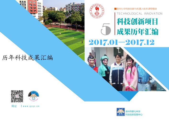历年科技成果汇编
