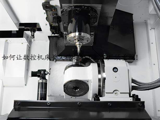 如何让数控机床长久稳定加工？工厂须重视！