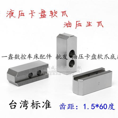 一鑫数控车床配件 批发 油压卡盘软爪底爪 主爪 滑块