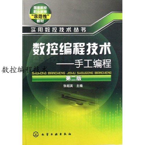 数控编程技术
