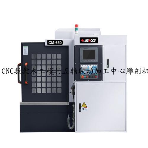 cnc5轴加工中心机器价格 5轴数控机床价格 5轴cnc机器