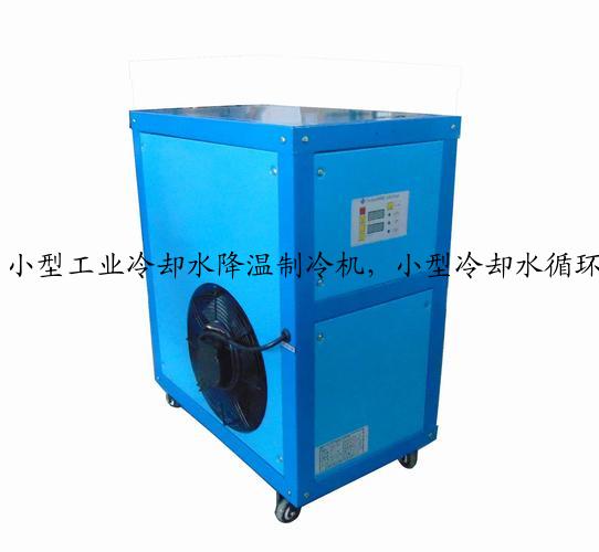 小型工业冷却水降温制冷机，小型冷却水循环降温机，稳定安全小型制冷机，双循环制冷系统，小型制冷机