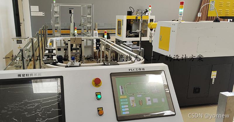 一款小型工业4.0教学智能制造生产线无人工厂的设计方案
