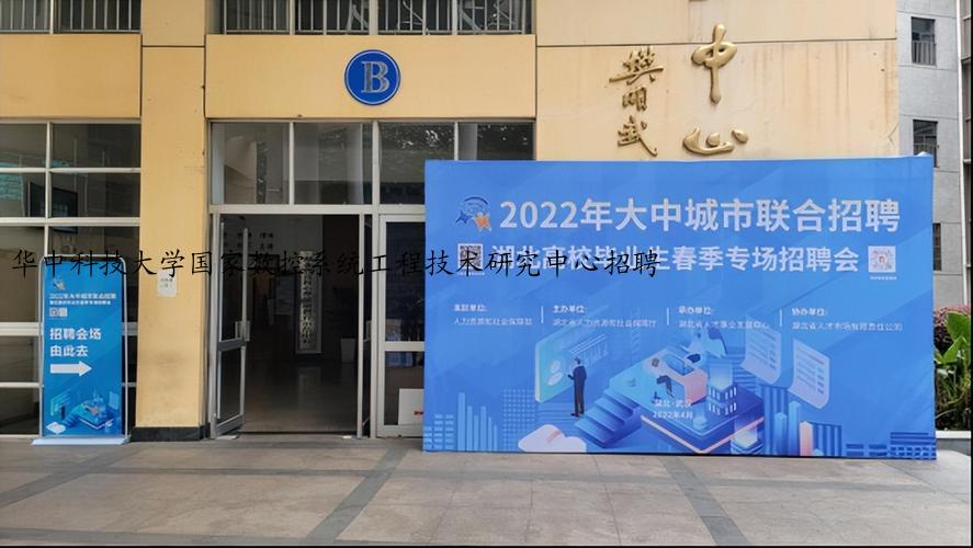 华中科技大学国家数控系统工程技术研究中心招聘
