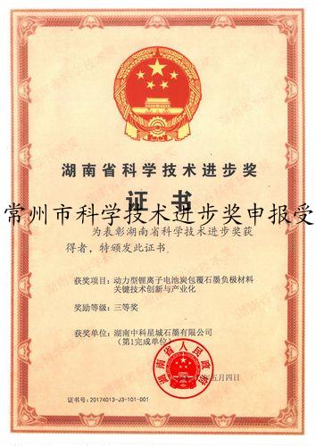常州市科学技术进步奖申报受理项目.docxVIP