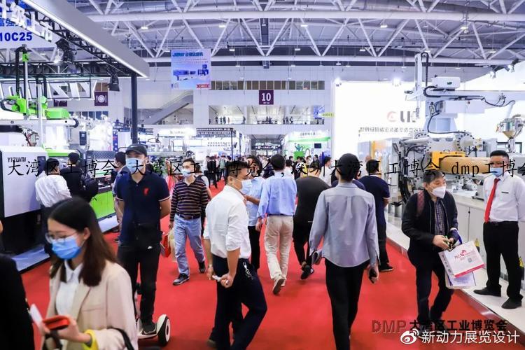 大湾区工博会,大湾区工业博览会,深圳大湾区工博会,dmp工博会