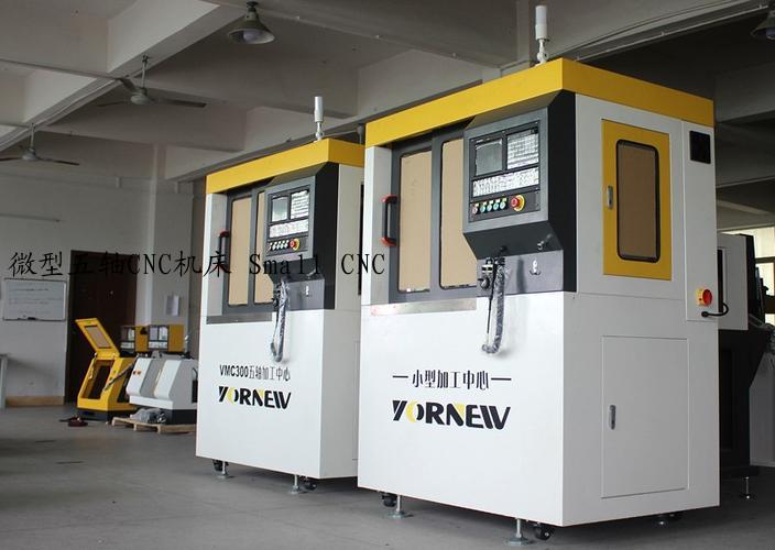 微型五轴CNC机床 Small CNC
