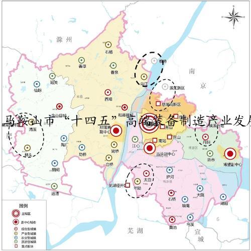 马鞍山市“十四五”高端装备制造产业发展规划