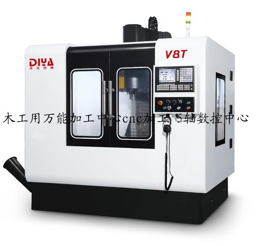 木工用万能加工中心cnc加工 5轴数控中心