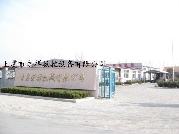 上虞市志祥数控设备有限公司
