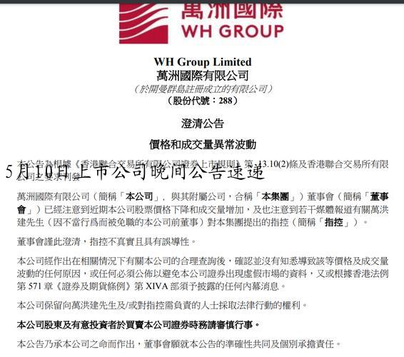 5月10日上市公司晚间公告速递