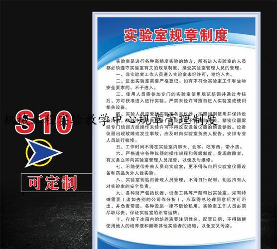 机械工程实验教学中心规章管理制度