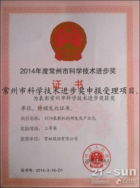 常州市科学技术进步奖申报受理项目.docxVIP